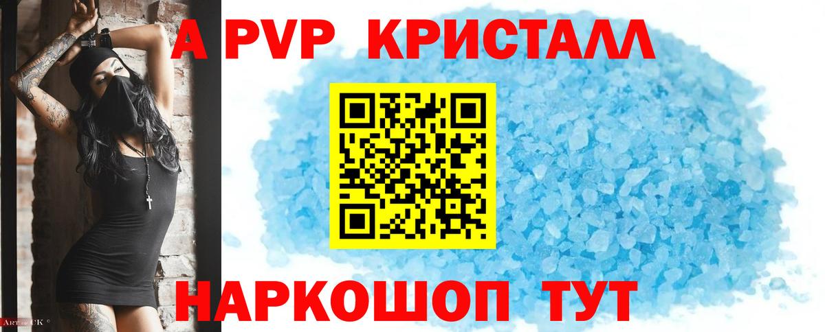 APVP Crystall Верхняя Салда