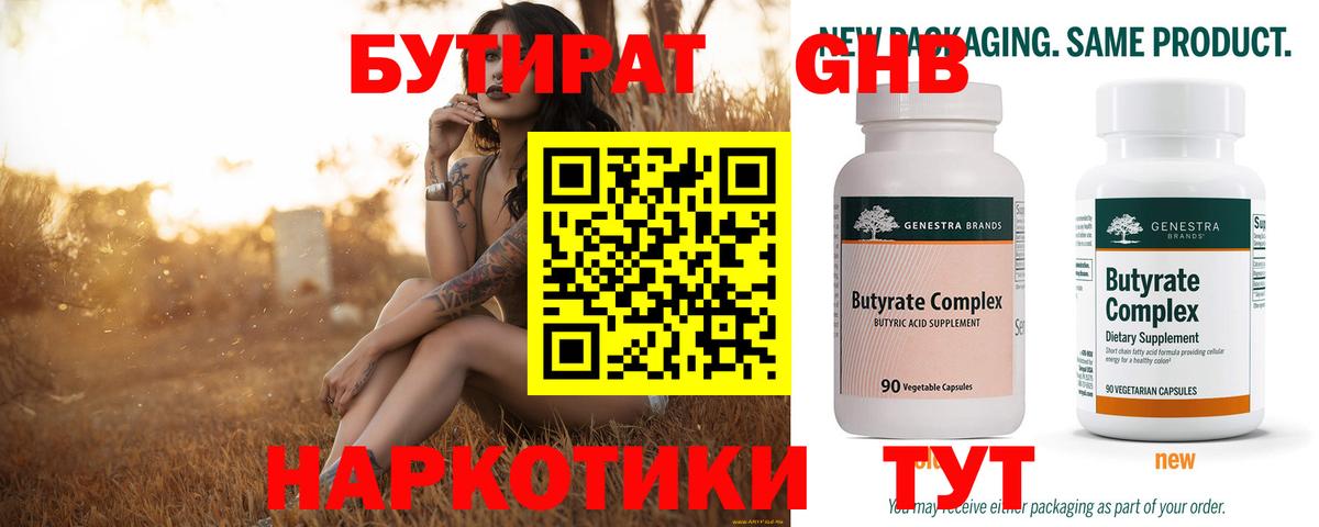 Бутират оксибутират  Вход с VPN  Верхняя Салда 