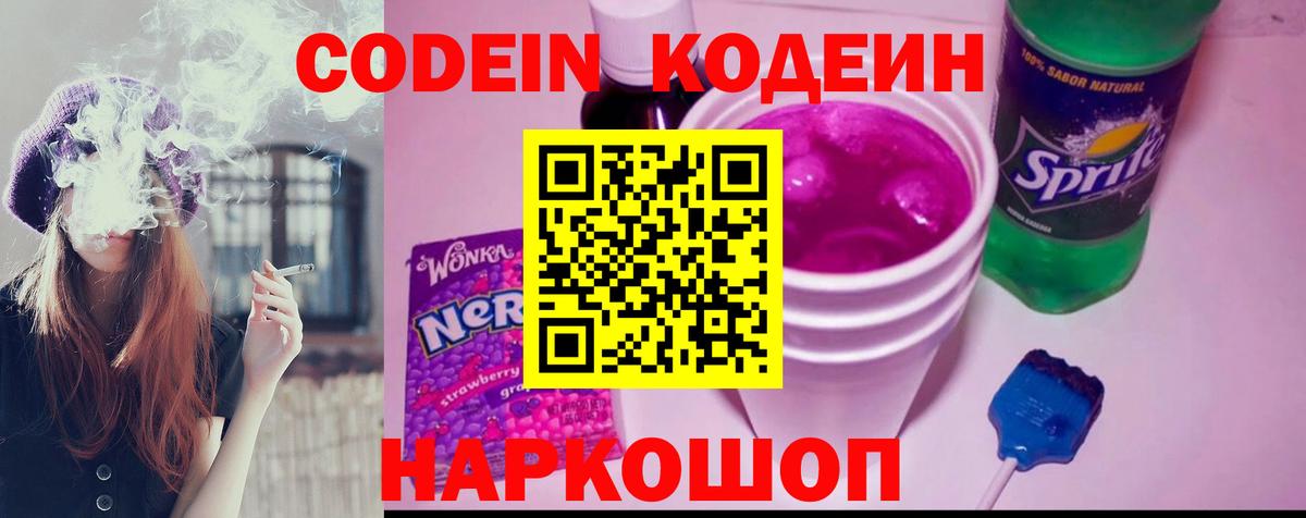 Кодеиновый сироп Lean напиток Lean (лин)  Вход с VPN  Верхняя Салда 